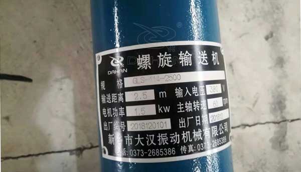 水泥螺旋機（絞龍輸送機）細節（jiē）