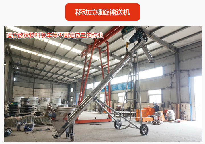 適合散狀物料裝車等不固定位置的作（zuò）業