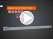  刮板輸送機運行結構（gòu）展示視頻