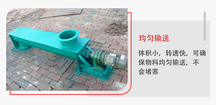 具有結構簡單,橫截（jié）麵（miàn）小,可以中間多點裝（zhuāng）料或卸料