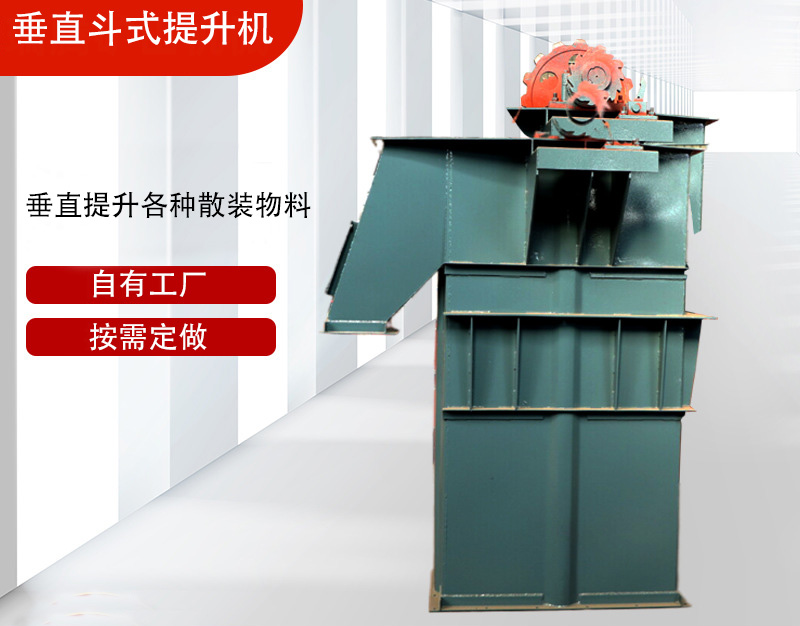 TB垂直鬥（dòu）式提升機