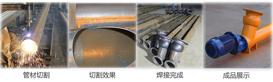 水泥螺旋輸送從（cóng）管材切割-切割效果-焊接完成-成品展示等製作流程（chéng）圖片展示