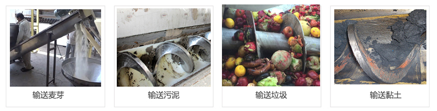 不鏽鋼U型螺旋（xuán）輸（shū）送機案例