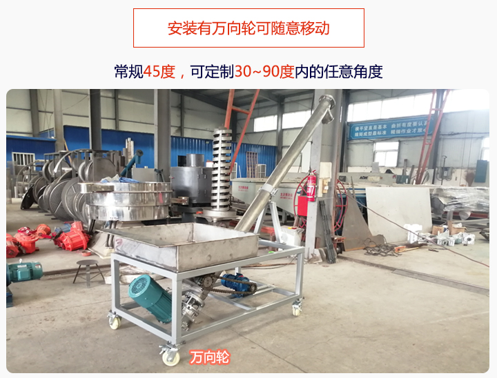 移（yí）動螺旋輸送機特點
