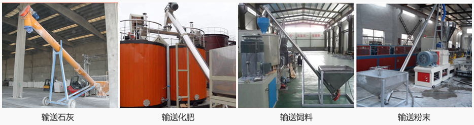 移動螺旋輸送（sòng）機案例