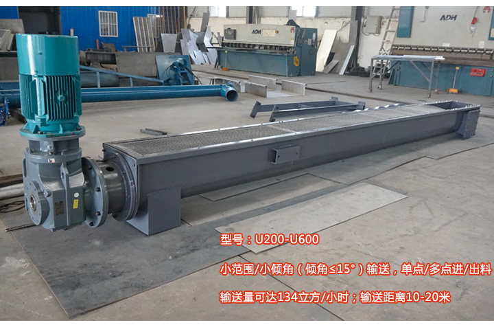 U型絞龍螺旋輸送機介（jiè）紹
