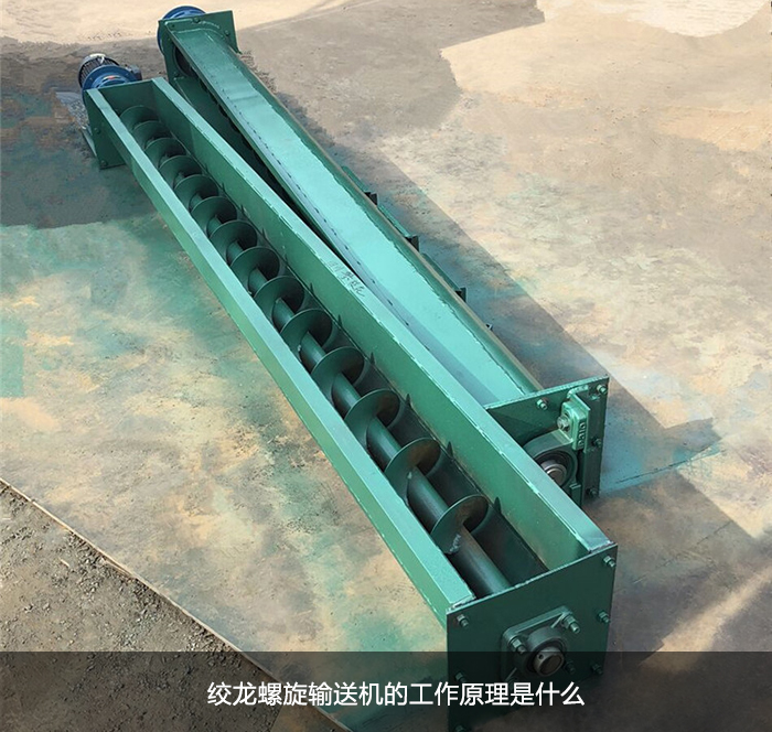 蛟龍螺旋輸送（sòng）機圖片