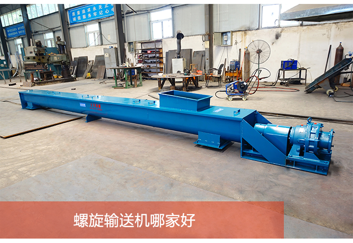 螺旋（xuán）輸送機（jī）廠家選擇大漢
