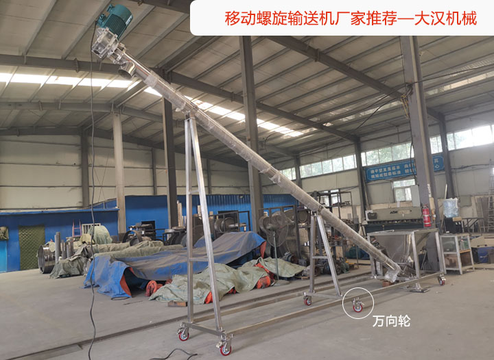 移動螺旋輸（shū）送機