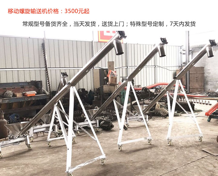 移動螺（luó）旋輸送機價格