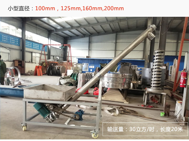 小型移動螺旋（xuán）輸送機