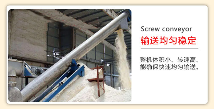 管道螺旋輸送機中的每個螺旋葉片間的螺距是相同的所以其輸（shū）送物料比較的均勻。