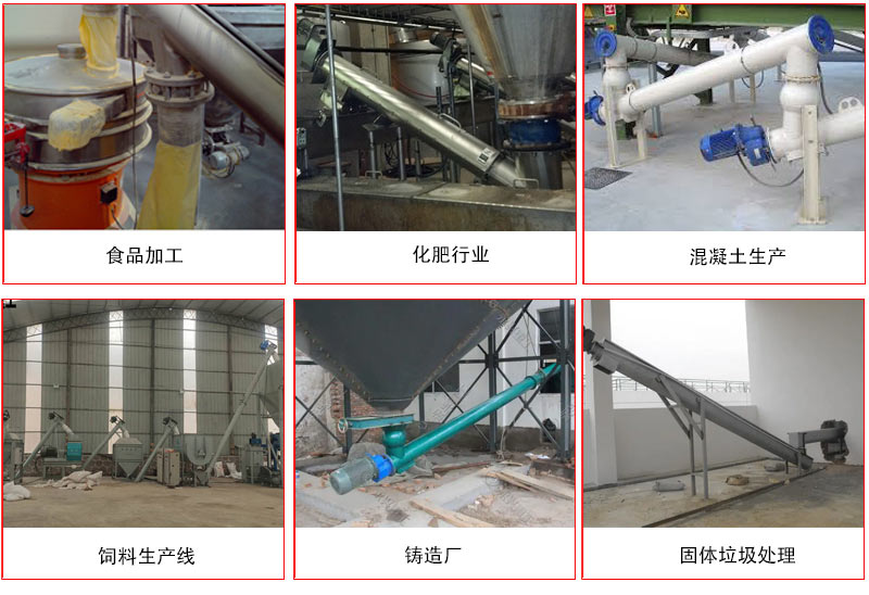 管道螺旋輸送機的主要針對於一些輸送距離長，輸送量大，輸送物料鬆散的行業中應用。